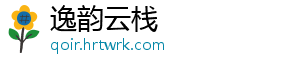 逸韵云栈